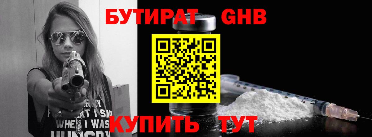 Дзержинский  БУТИРАТ 1.4BDO  Бутират  Вход с VPN 