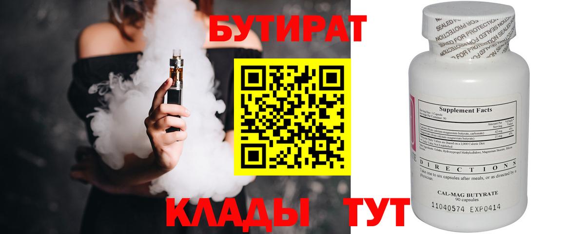 БУТИРАТ  Дзержинский  Бутират 99% 