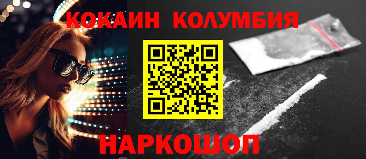 Кокаин 99%  COCAIN Колумбийский  Дзержинский 