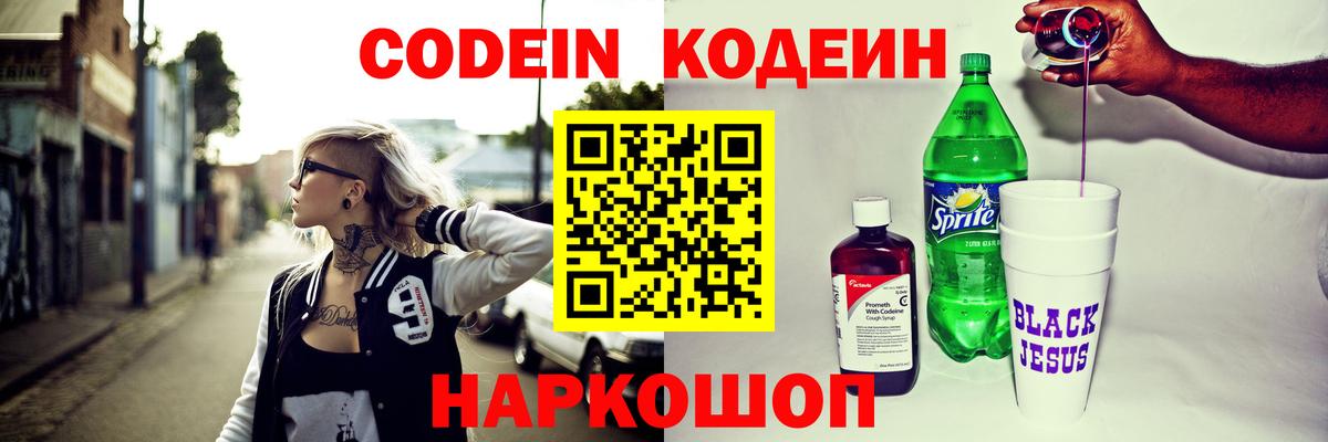 Codein Purple Drank Дзержинский