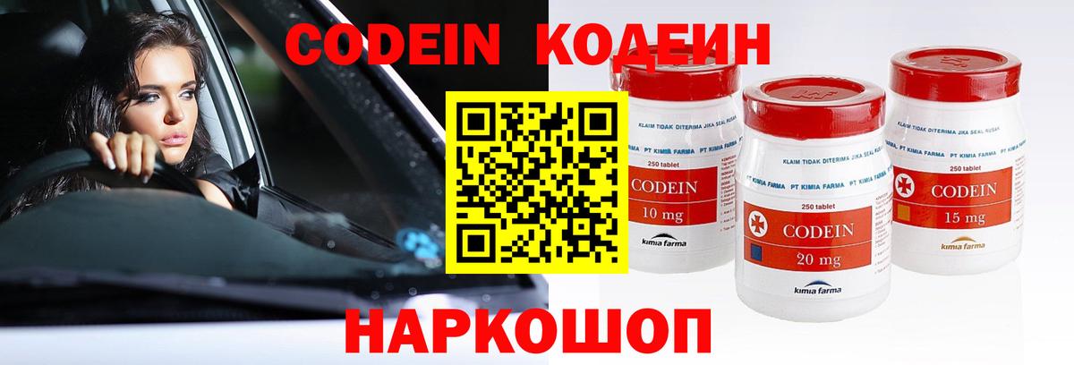 Дзержинский  Кодеиновый сироп Lean напиток Lean (лин)  Codein Purple Drank  Вход с VPN 