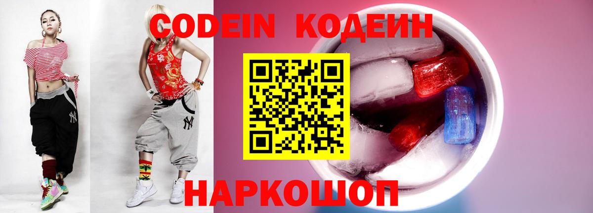 Кодеин напиток Lean (лин) Дзержинский