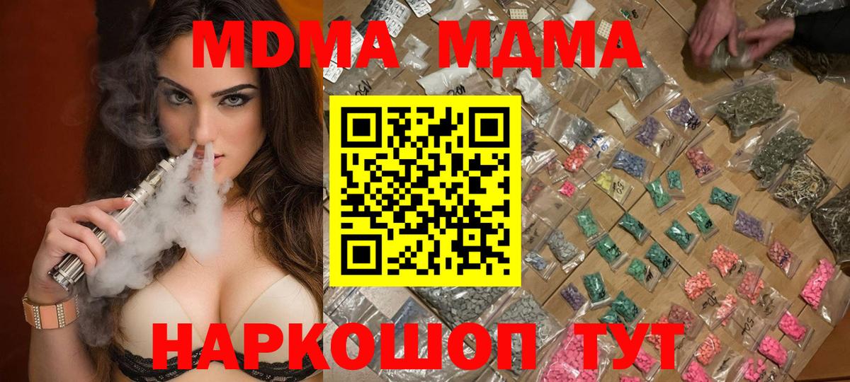 MDMA кристаллы  Вход с VPN  МДМА Molly  MDMA  Дзержинский 
