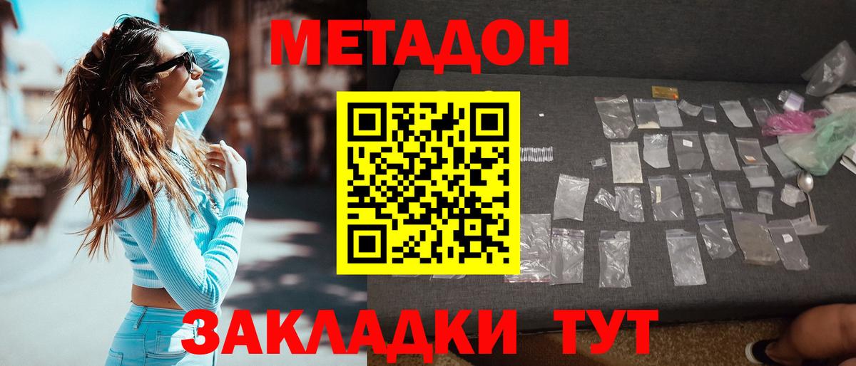 МЕТАДОН кристалл  МЕТАДОН белоснежный  Дзержинский  Вход с VPN 