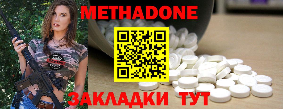 МЕТАДОН белоснежный Дзержинский