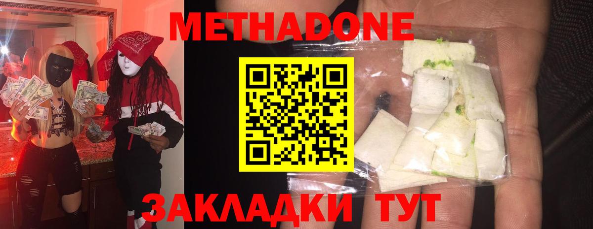 Метадон мёд  Метадон methadone  Дзержинский 