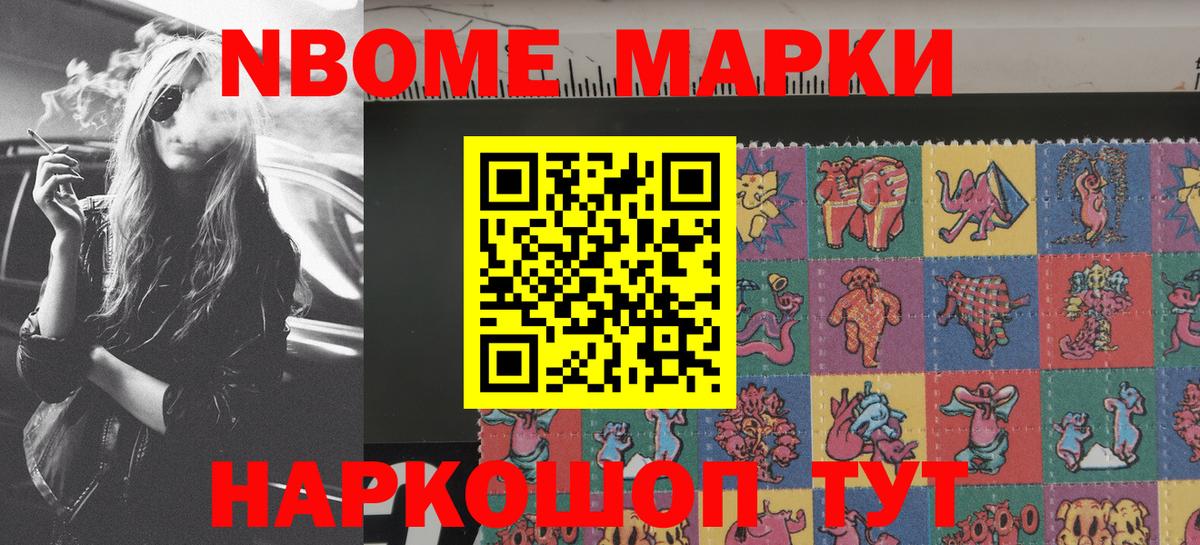 Марки N-bome 1,5мг  Вход с VPN  Дзержинский 